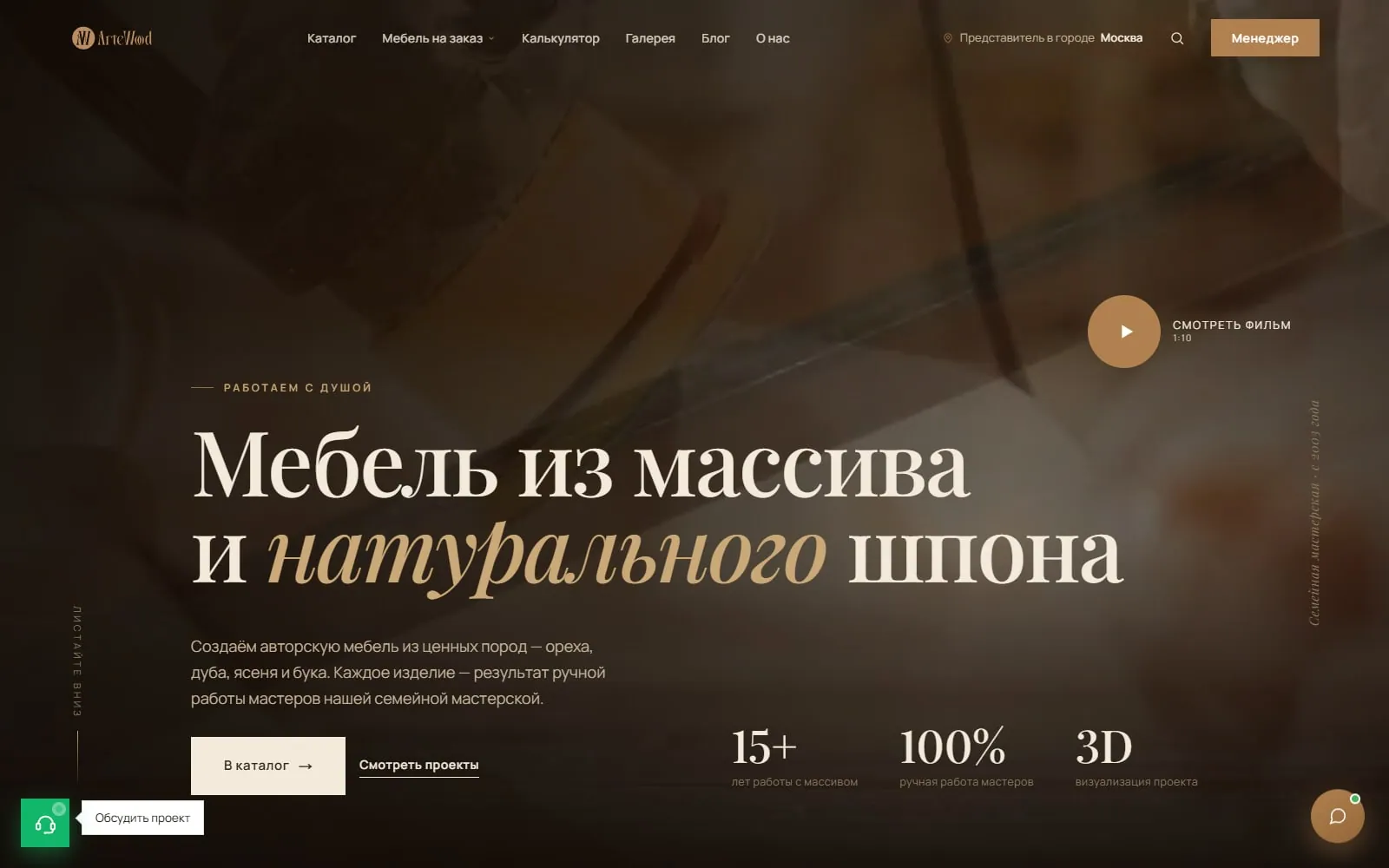 ARTEWOOD — Мебель на заказ