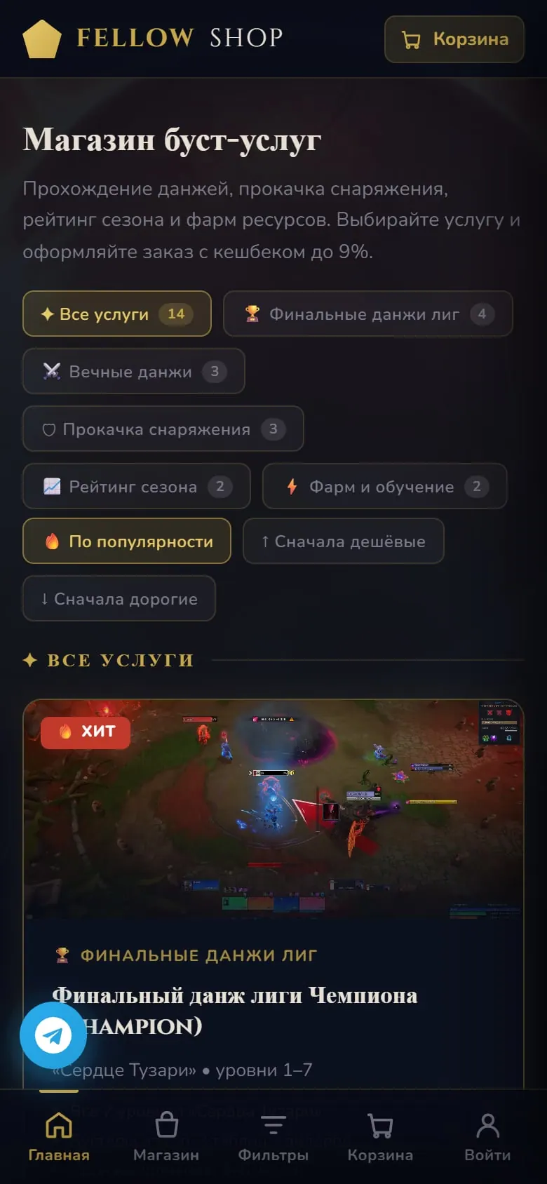 FELLOWSHOP — мобильная версия, раздел