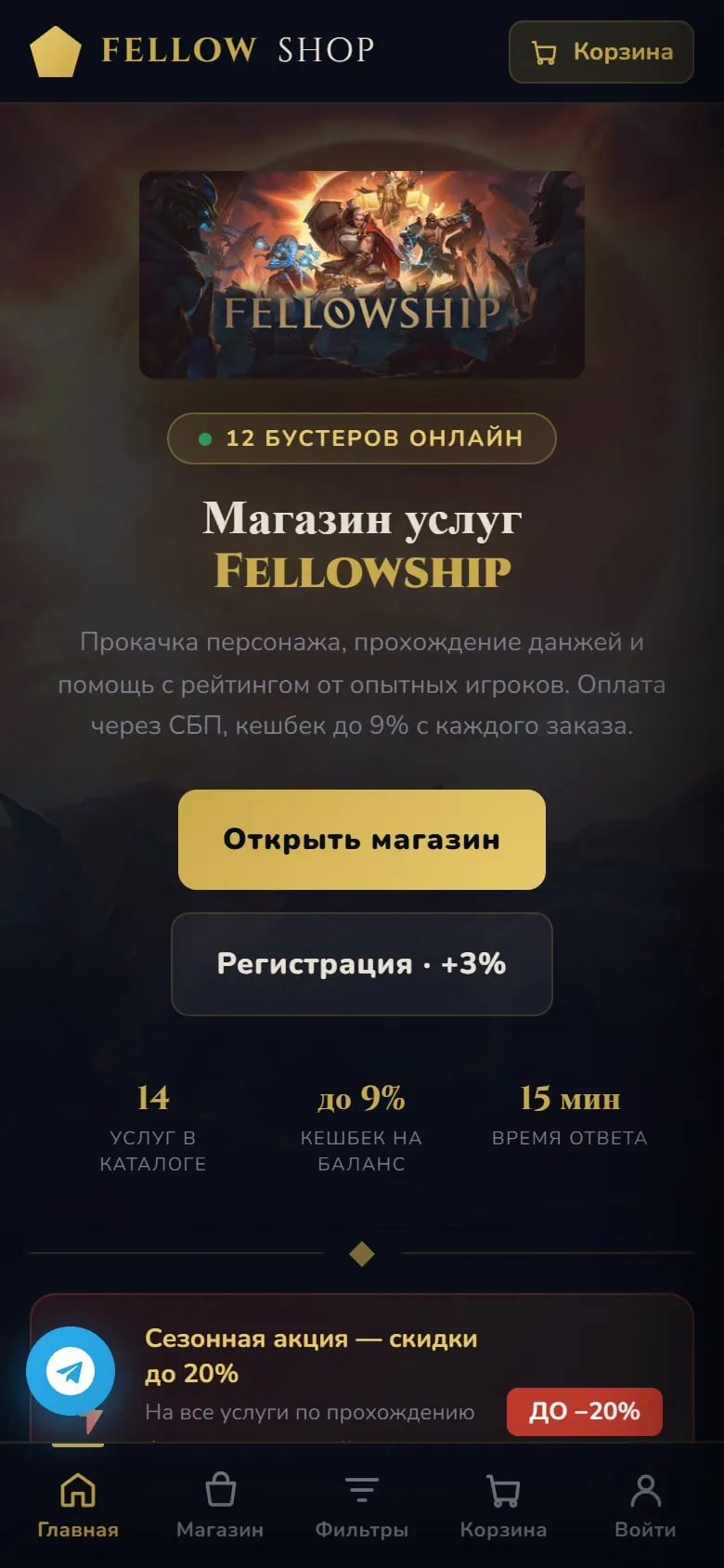 FELLOWSHOP — мобильная версия