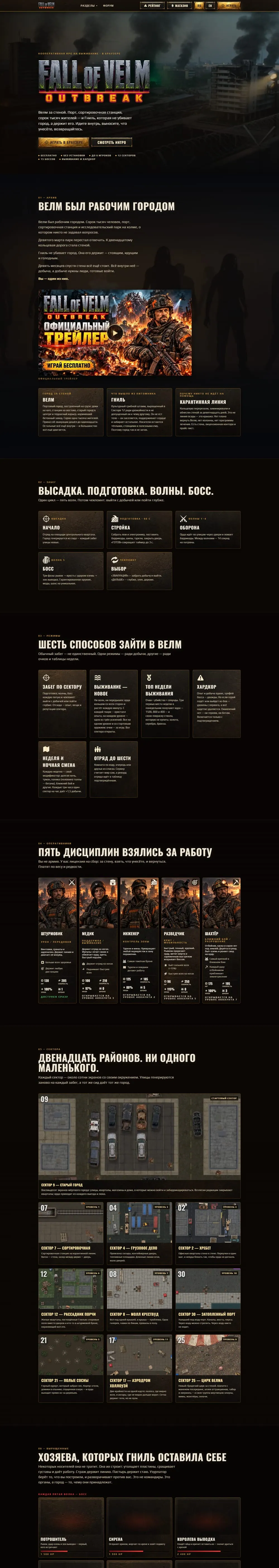 FALL OF VELM — главная страница целиком