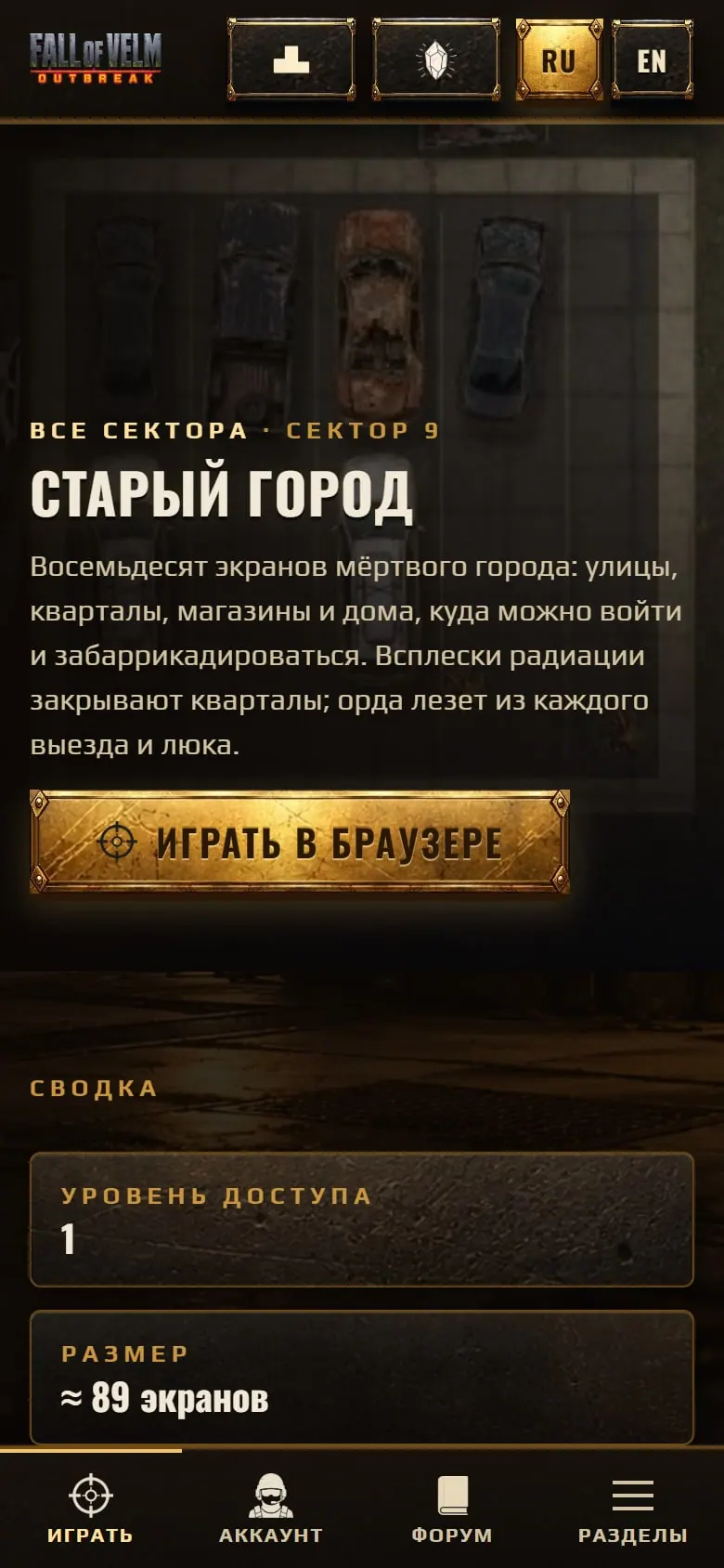 FALL OF VELM — мобильная версия, раздел