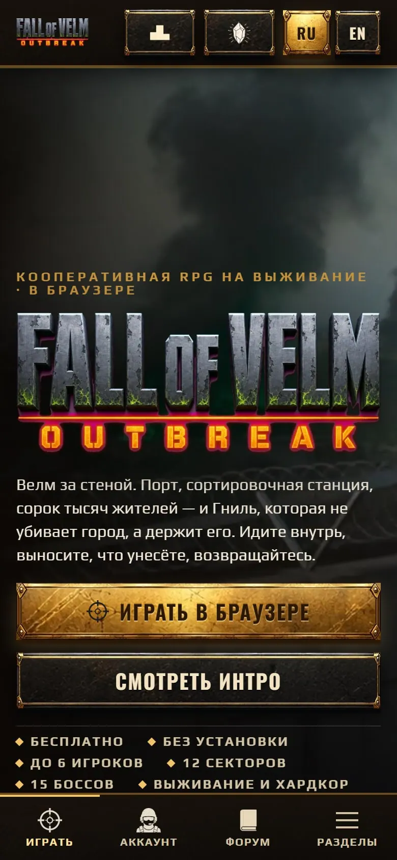 FALL OF VELM — мобильная версия