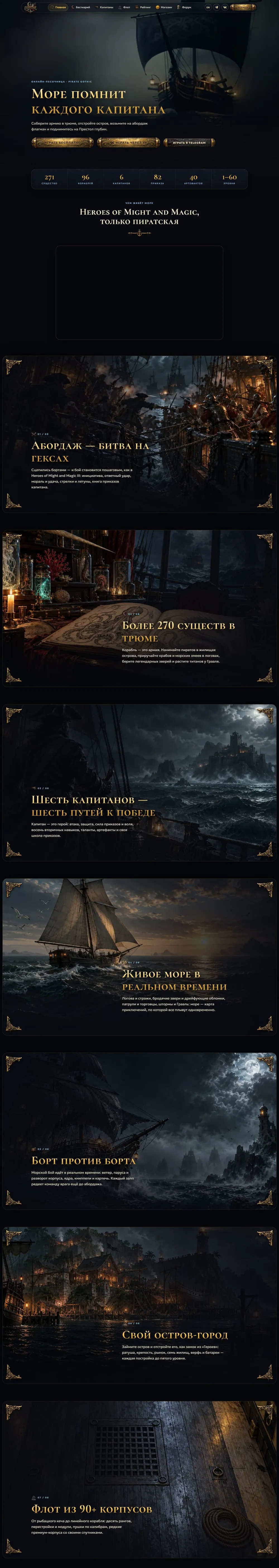 GRAVETIDE — главная страница целиком