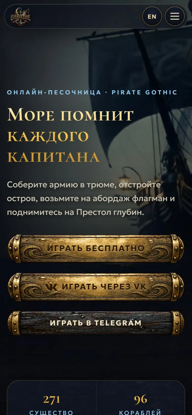 GRAVETIDE — мобильная версия