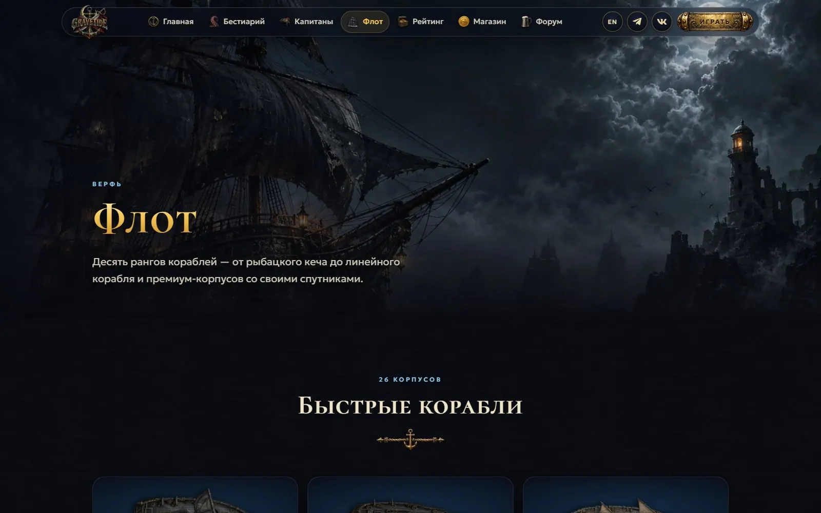 GRAVETIDE — внутренняя страница