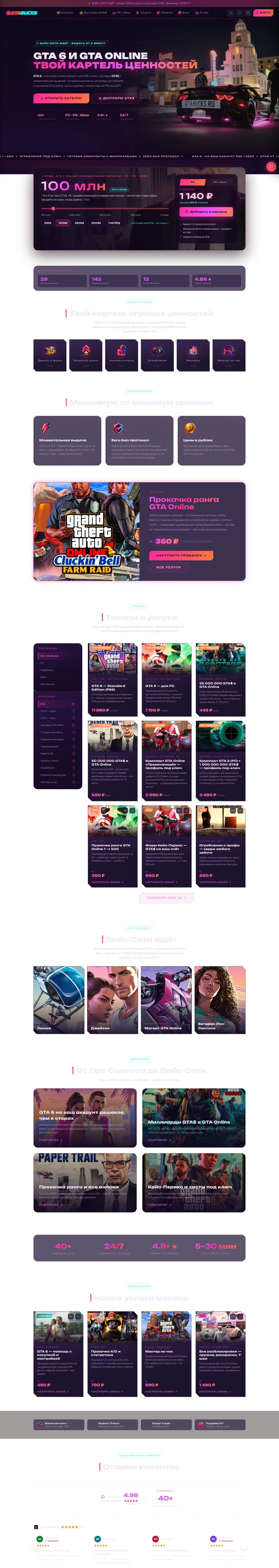 GTABUCKS — главная страница целиком