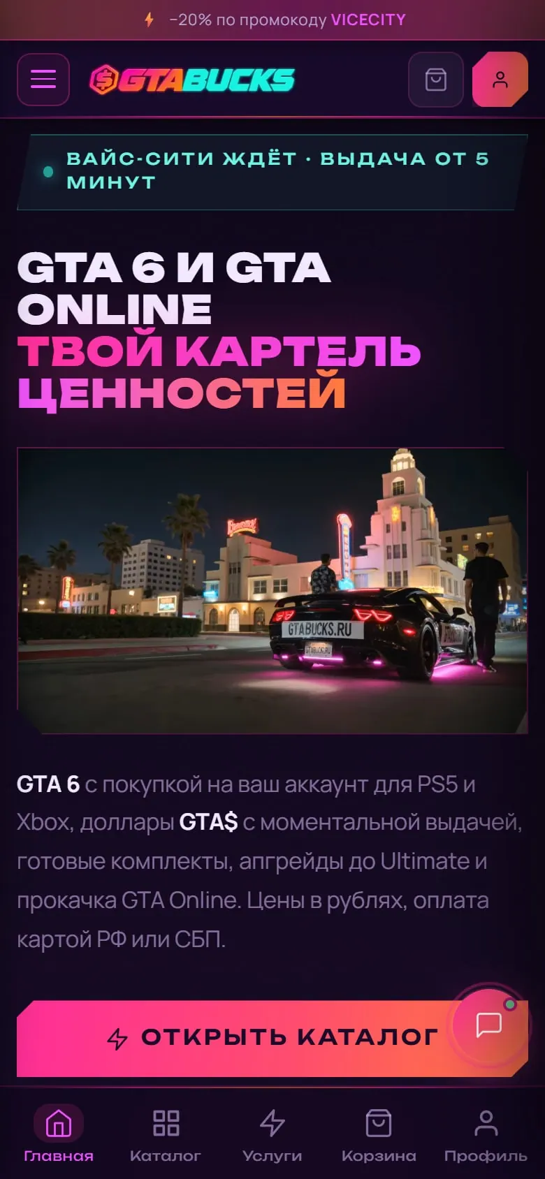 GTABUCKS — мобильная версия