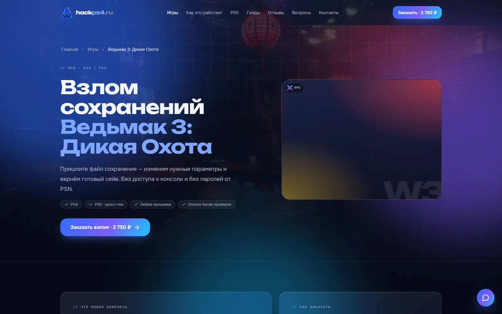 HACKPS4 — детальный экран