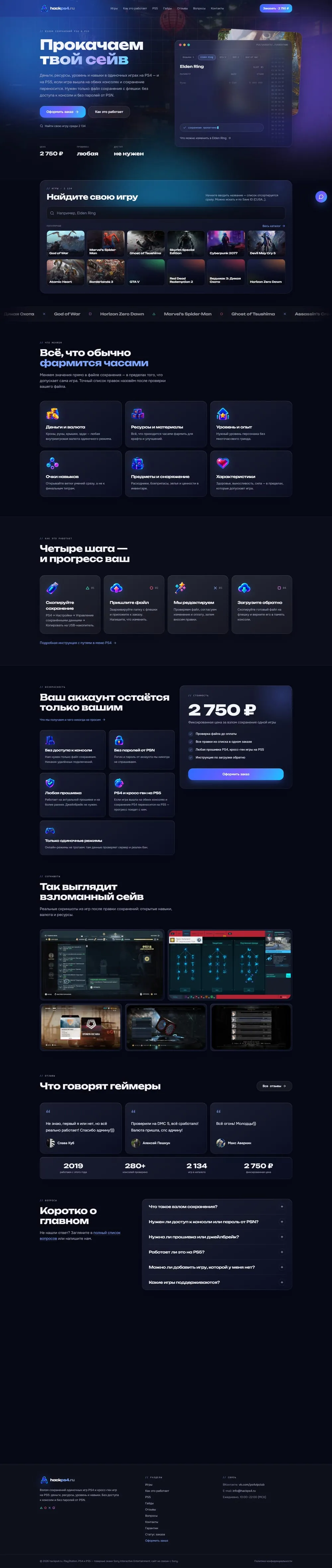 HACKPS4 — главная страница целиком