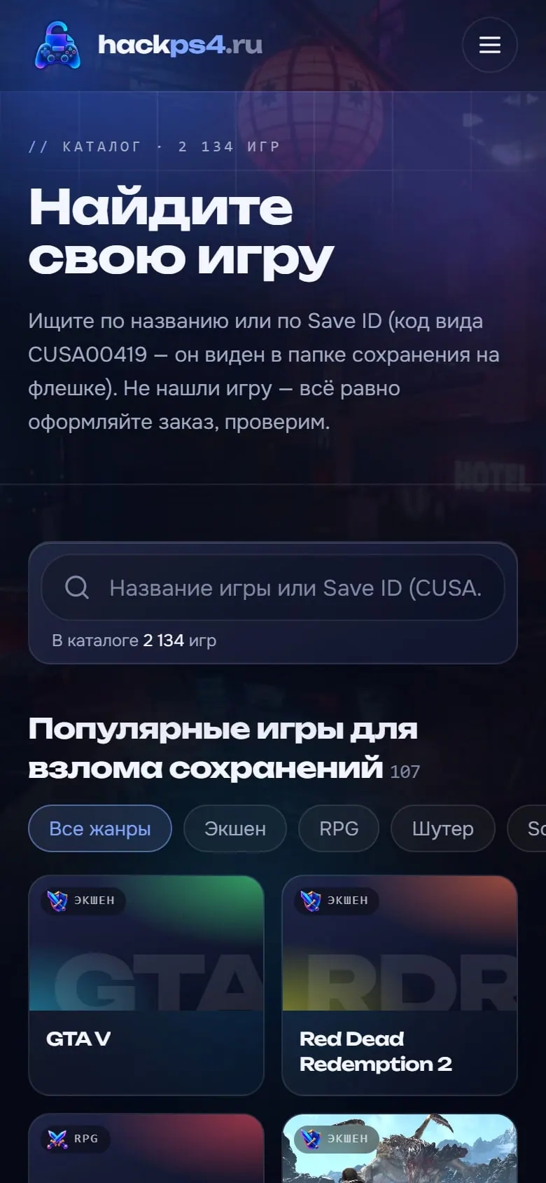 HACKPS4 — мобильная версия, раздел