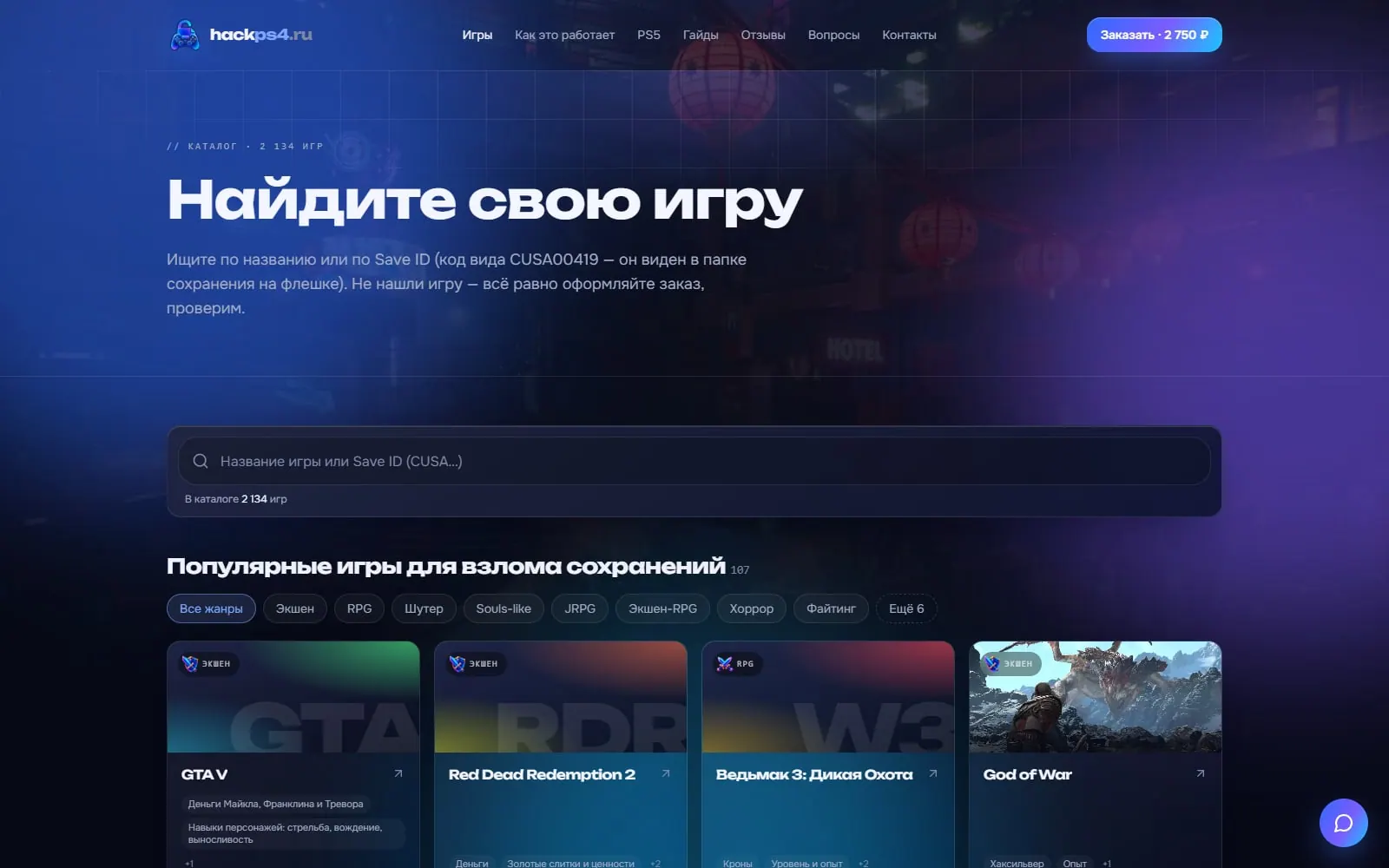 HACKPS4 — внутренняя страница