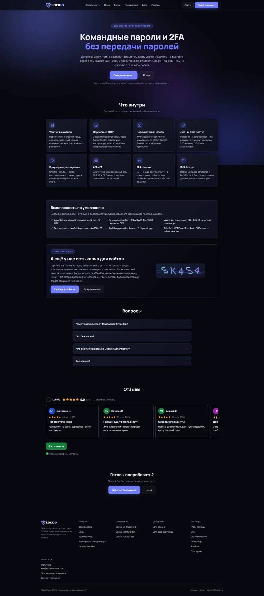 LOCKIO — главная страница целиком