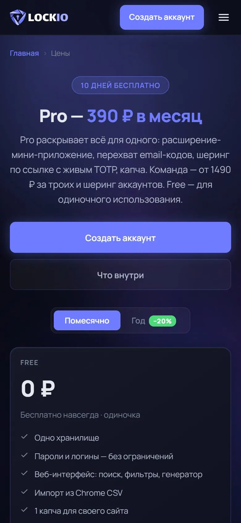 LOCKIO — мобильная версия, раздел