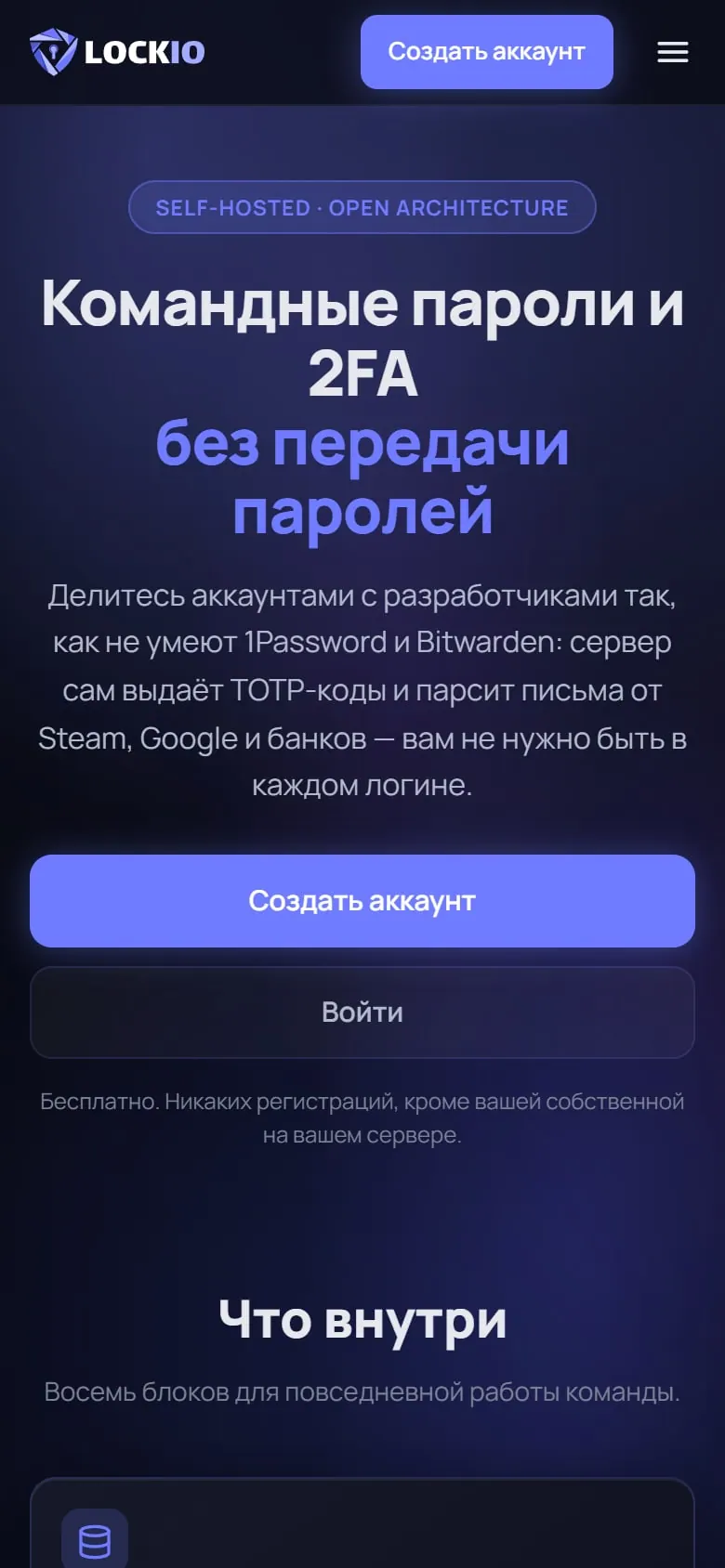 LOCKIO — мобильная версия