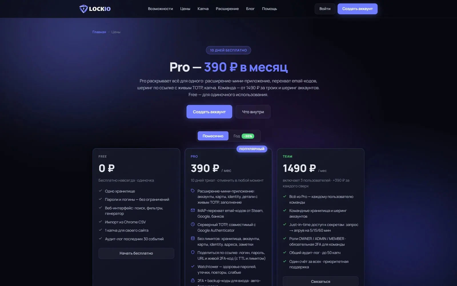 LOCKIO — внутренняя страница