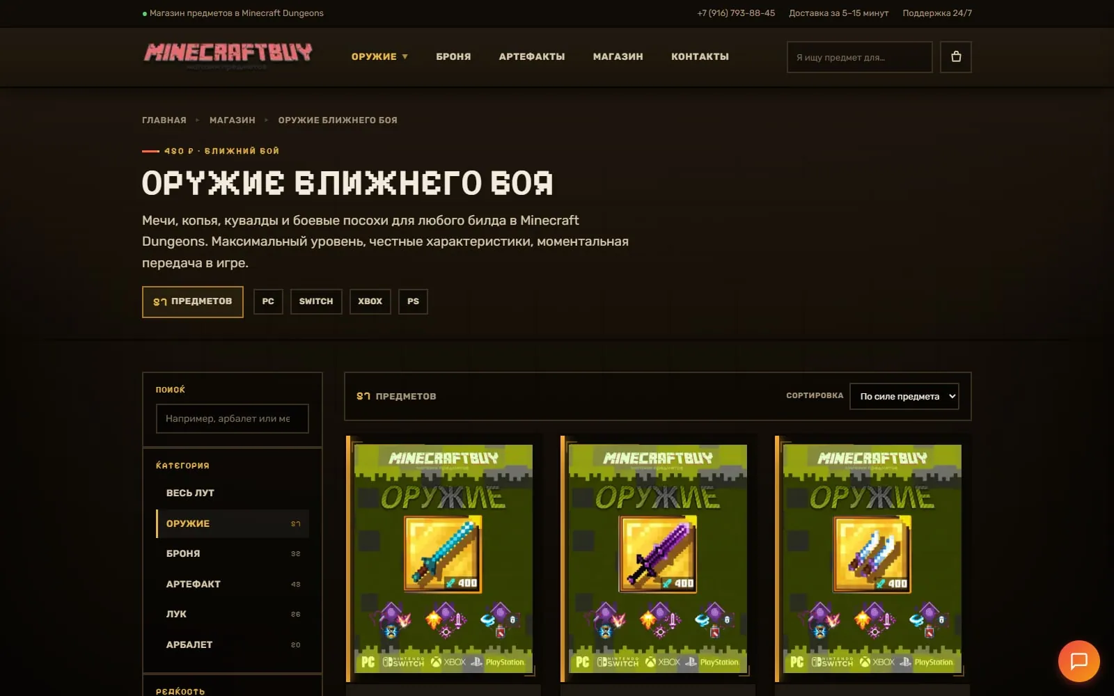 MINECRAFTBUY — детальный экран