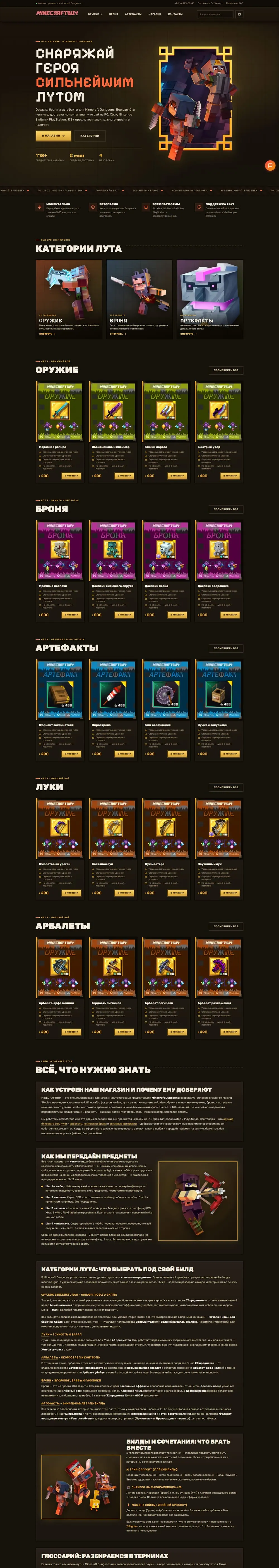 MINECRAFTBUY — главная страница целиком