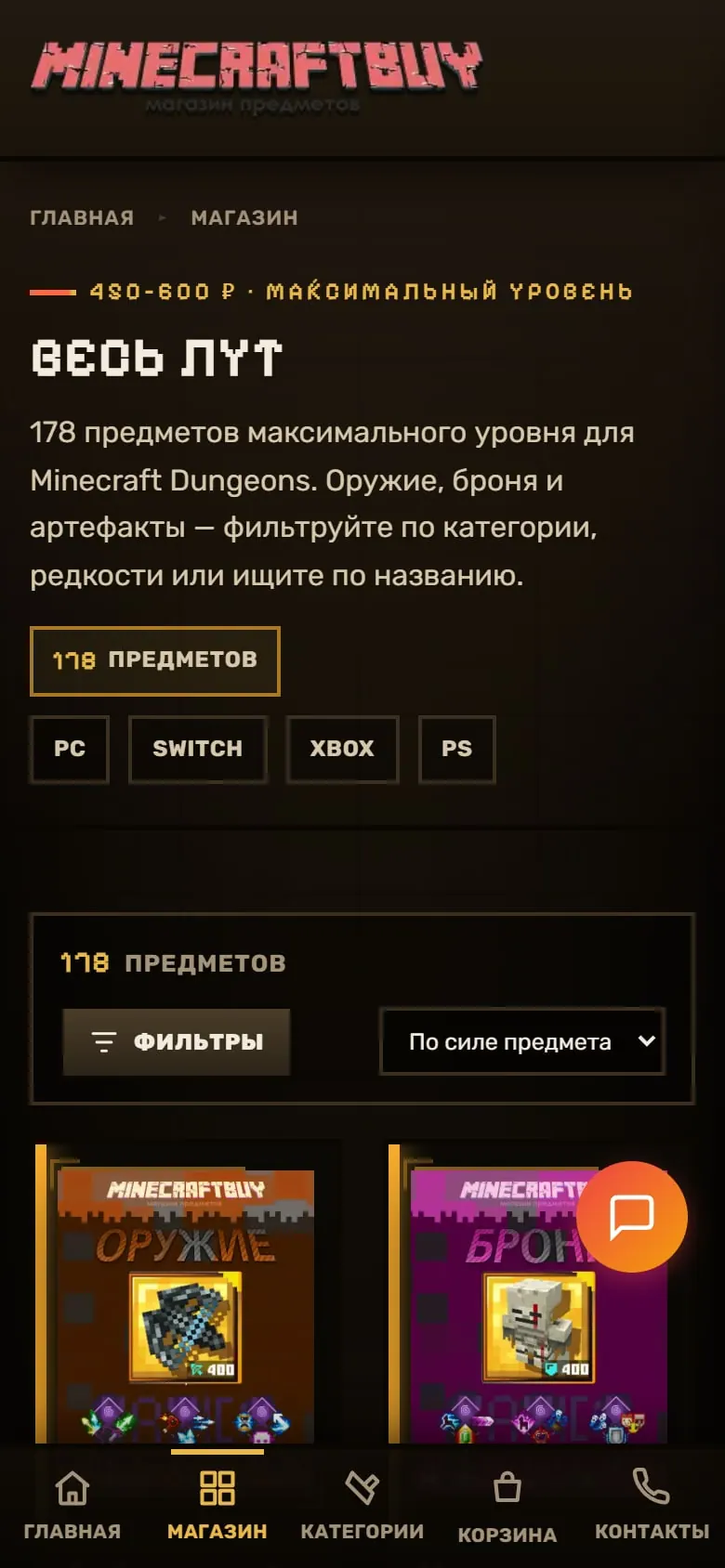 MINECRAFTBUY — мобильная версия, раздел