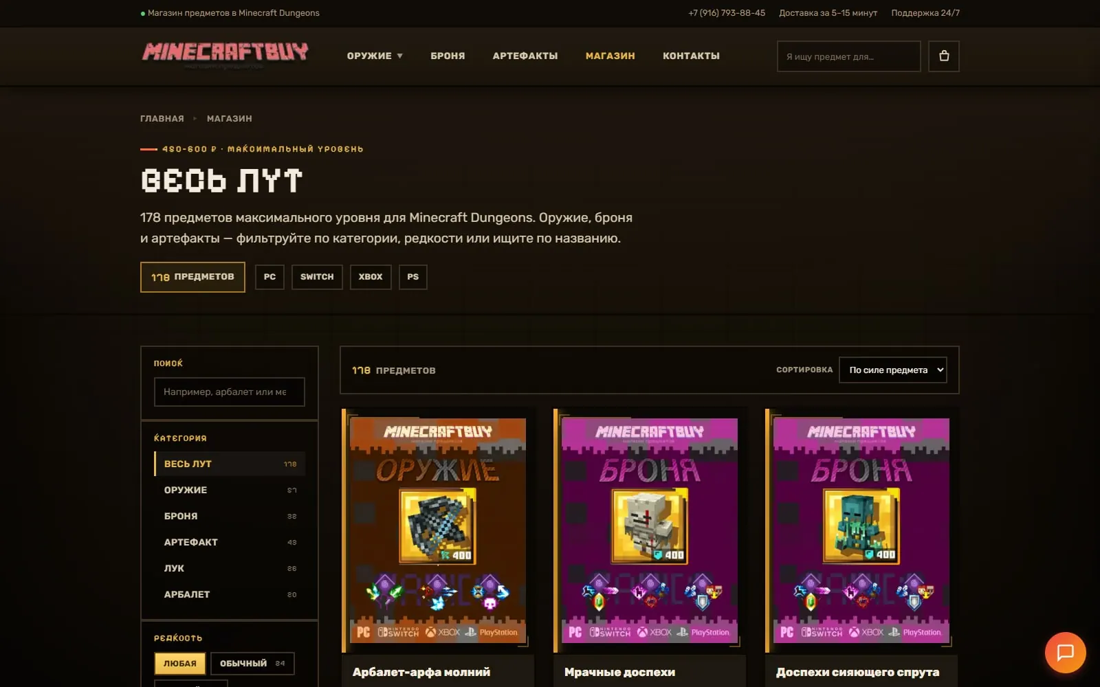 MINECRAFTBUY — внутренняя страница