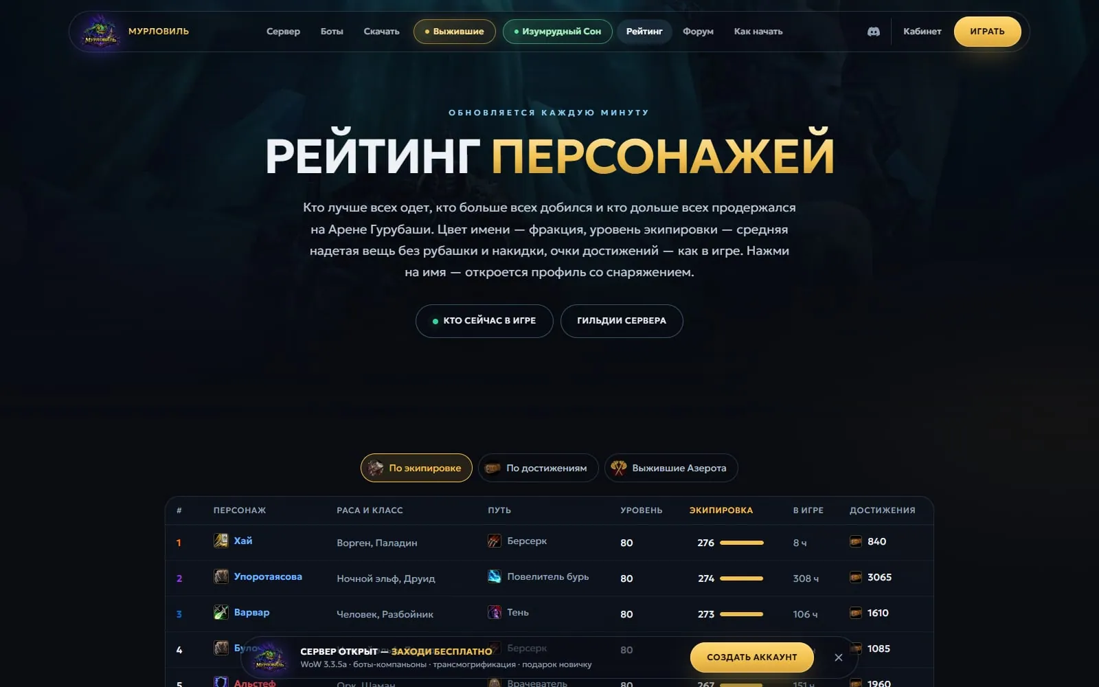 MURLOVILLE WOW — детальный экран