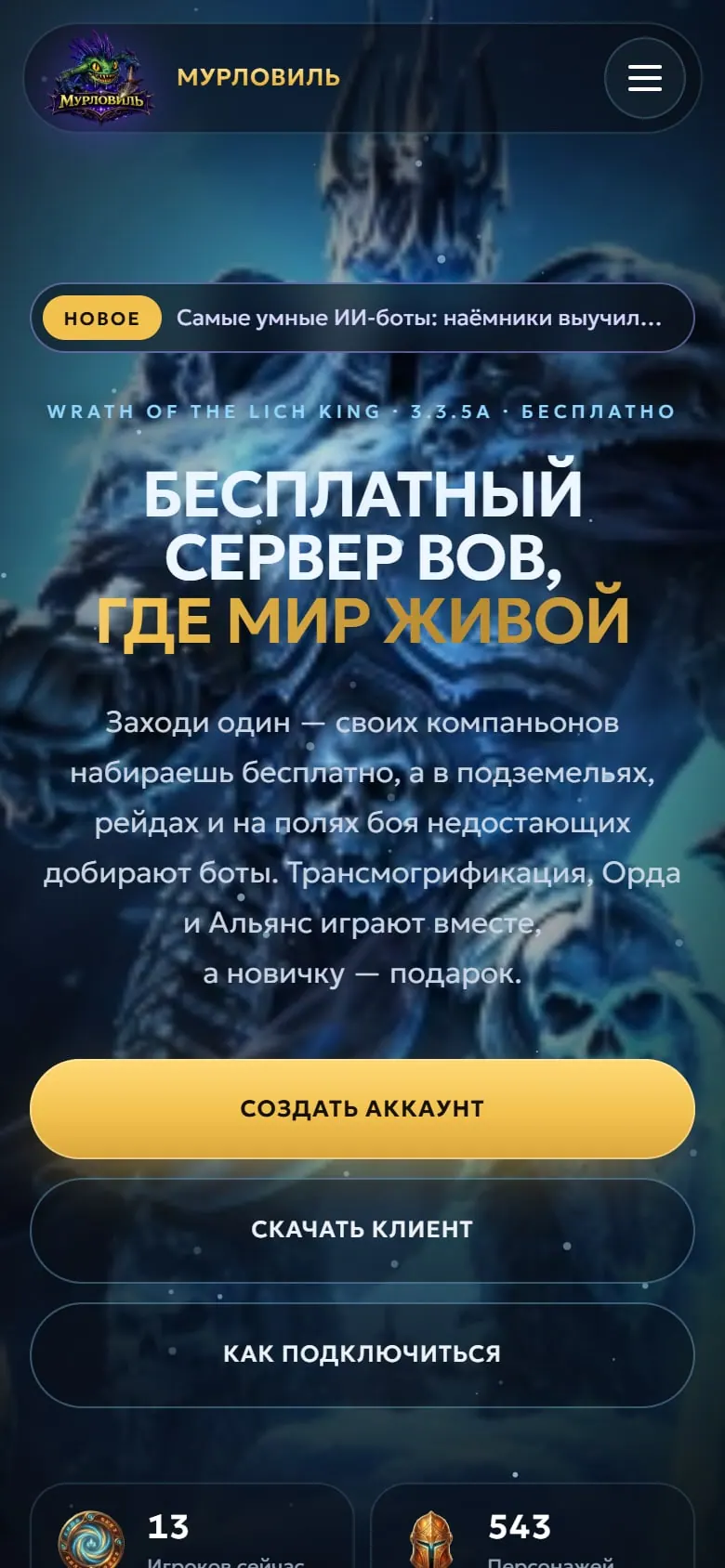 MURLOVILLE WOW — мобильная версия