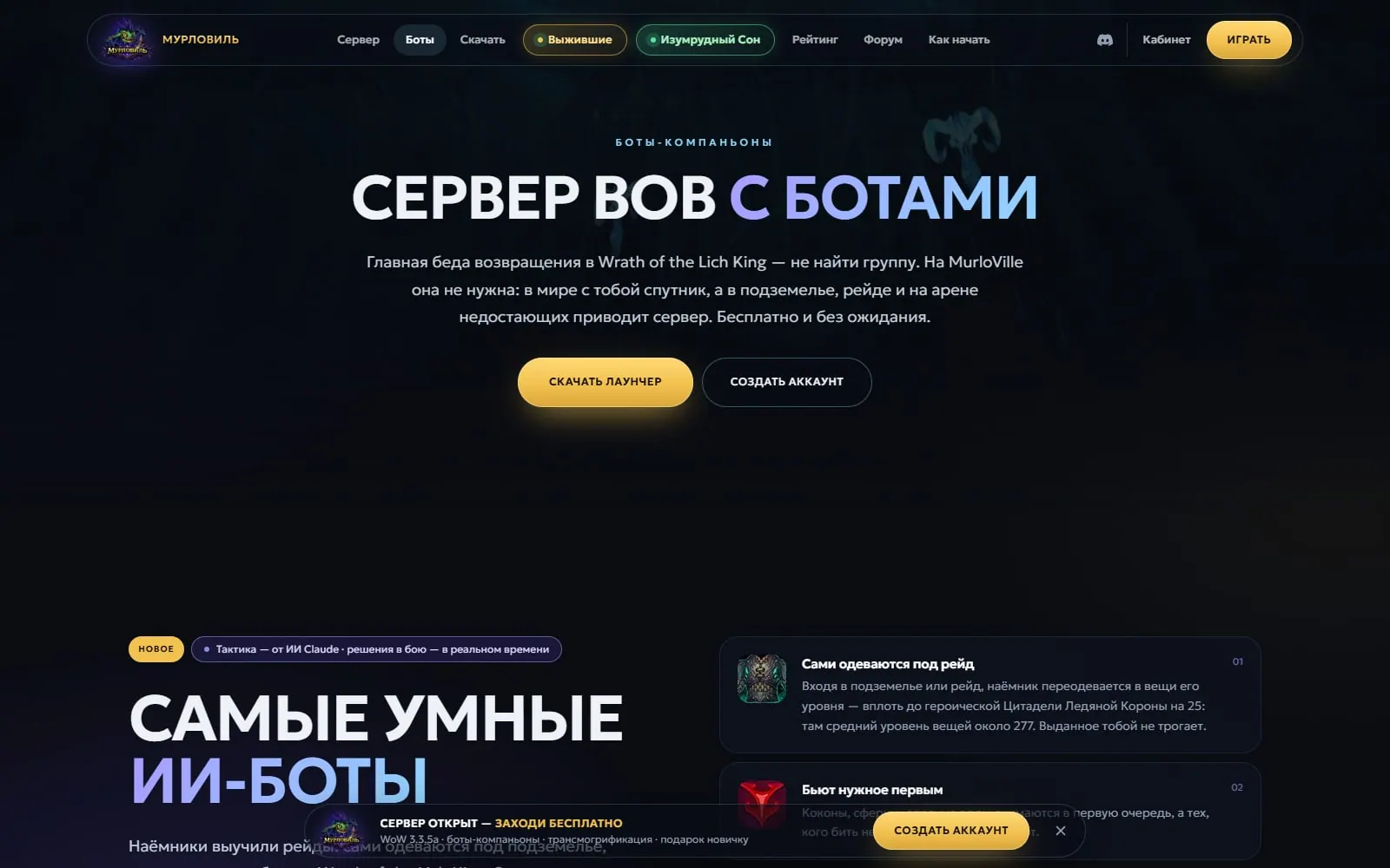 MURLOVILLE WOW — внутренняя страница