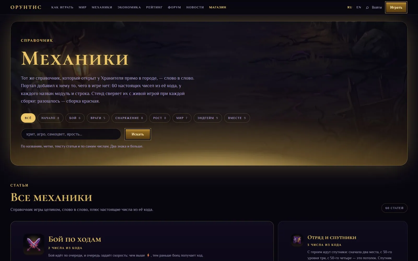 ОРУНТИС — детальный экран