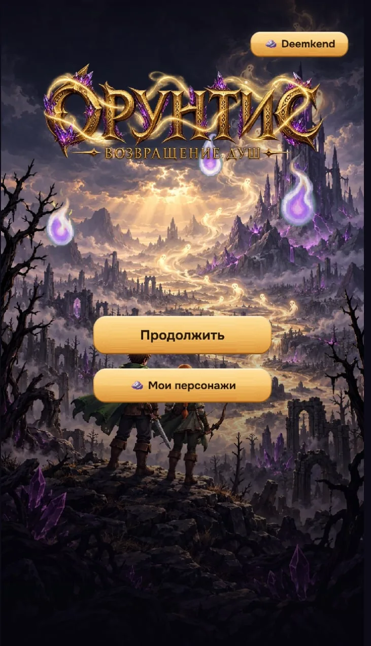 ОРУНТИС — Титульный экран