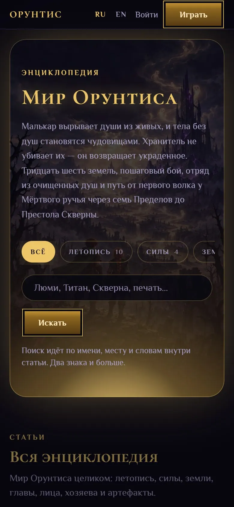 ОРУНТИС — мобильная версия, раздел