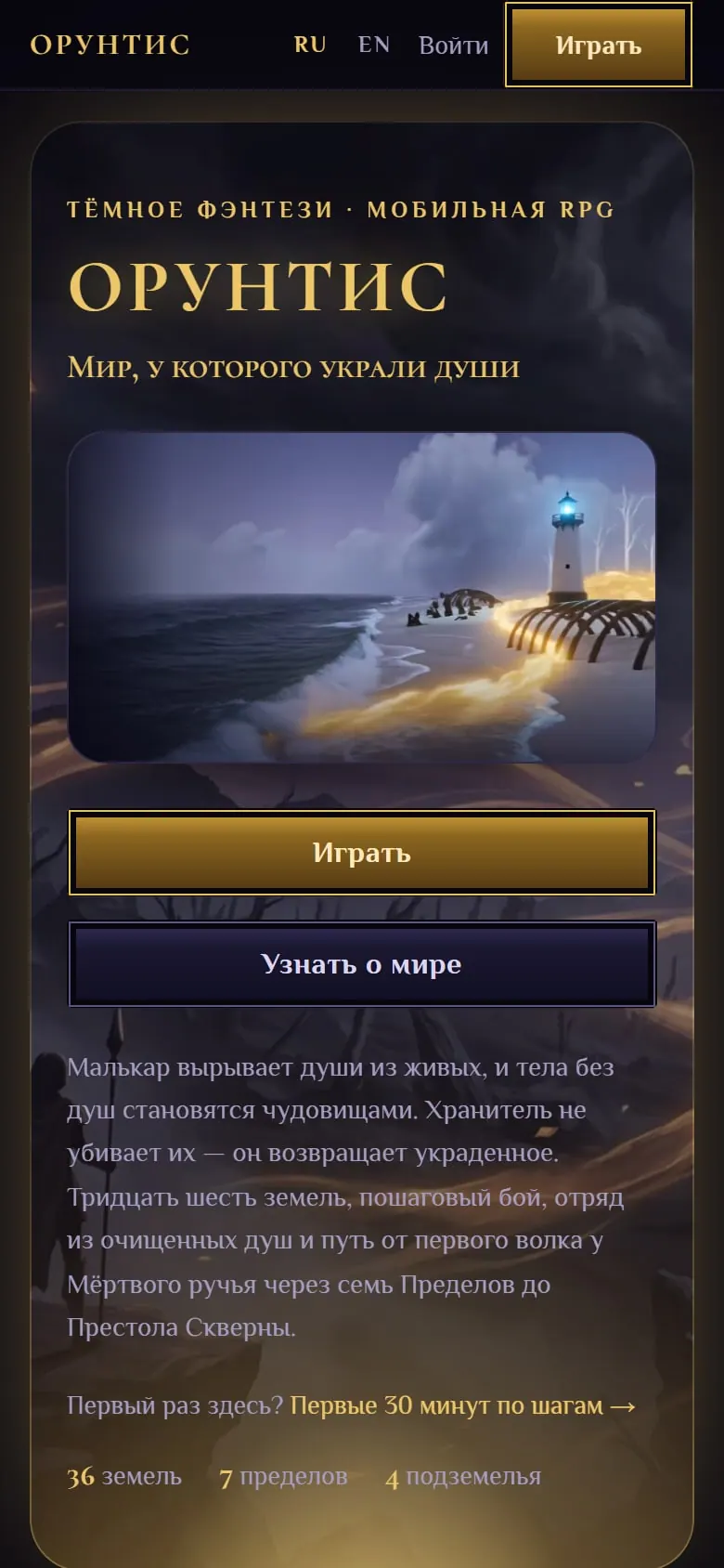 ОРУНТИС — мобильная версия