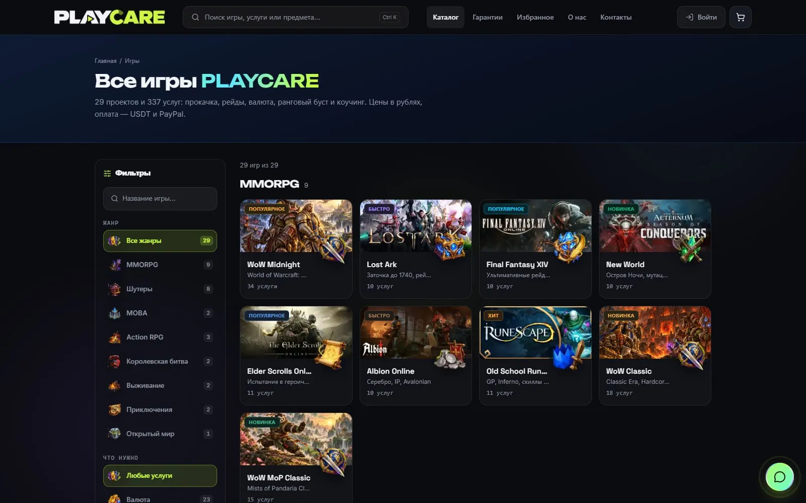 PLAYCARE — внутренняя страница