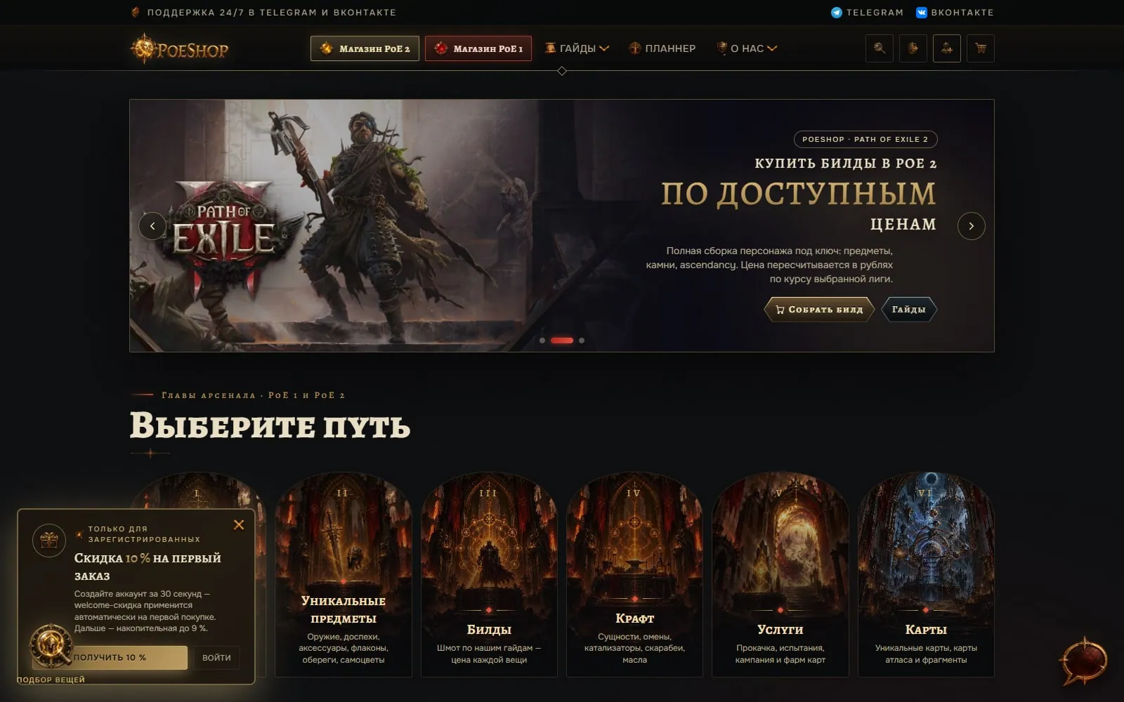 POESHOP — Магазин Path of Exile