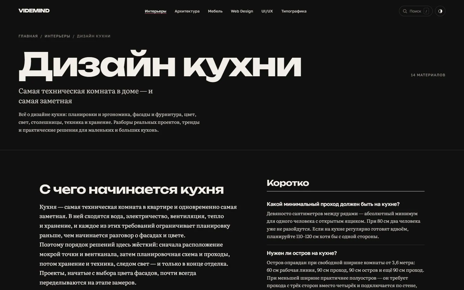 VIDEMIND — детальный экран