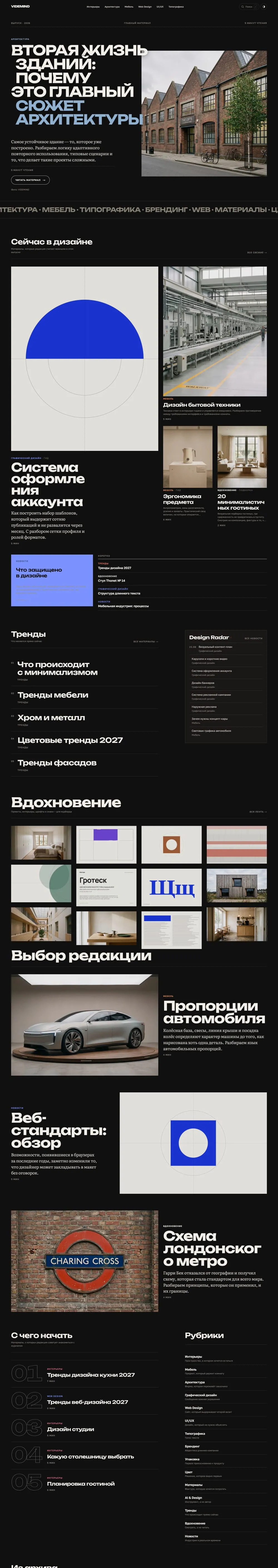 VIDEMIND — главная страница целиком