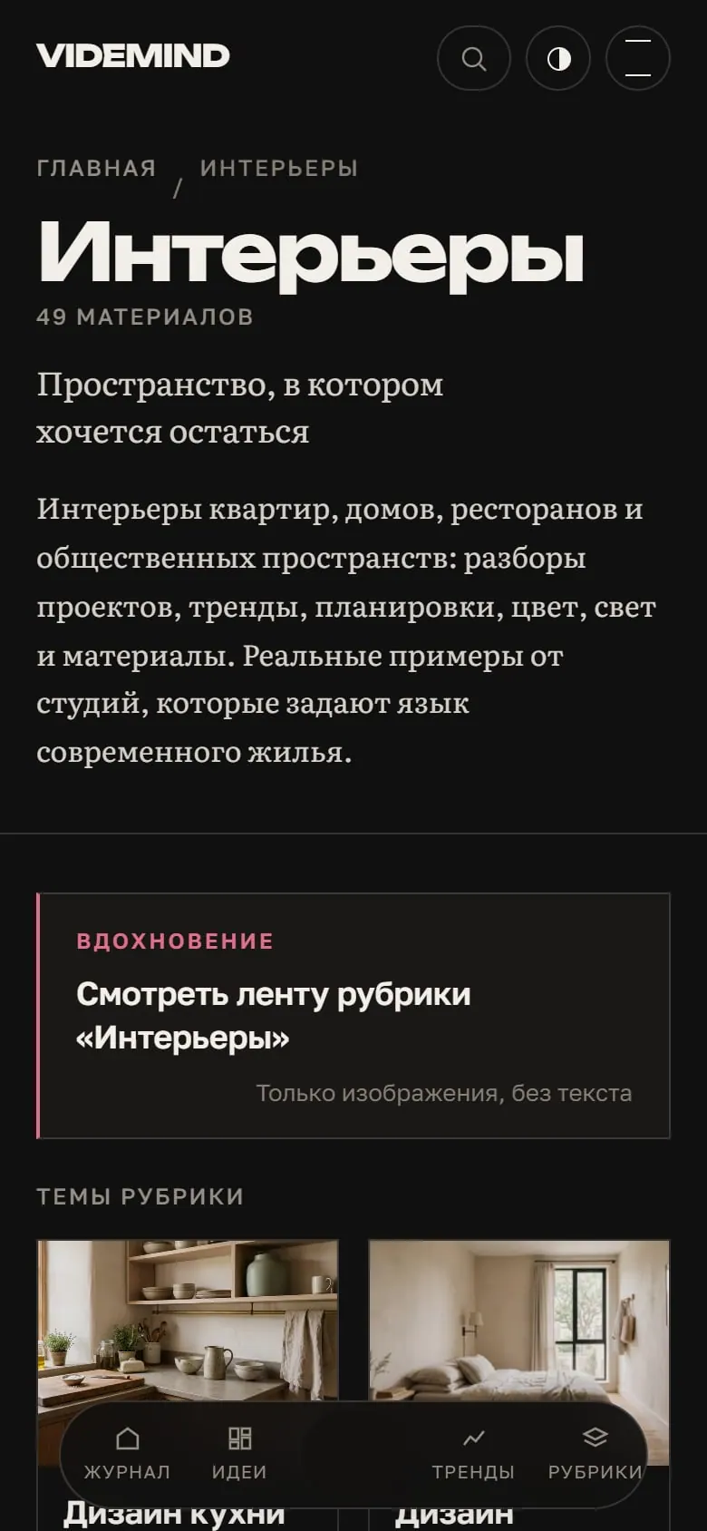 VIDEMIND — мобильная версия, раздел