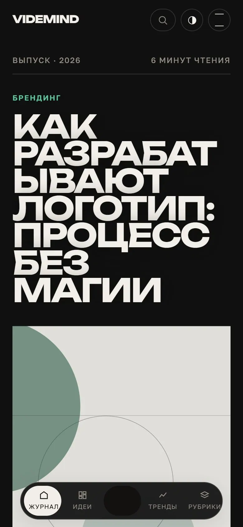 VIDEMIND — мобильная версия