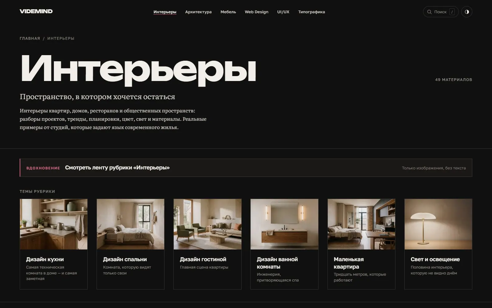 VIDEMIND — внутренняя страница