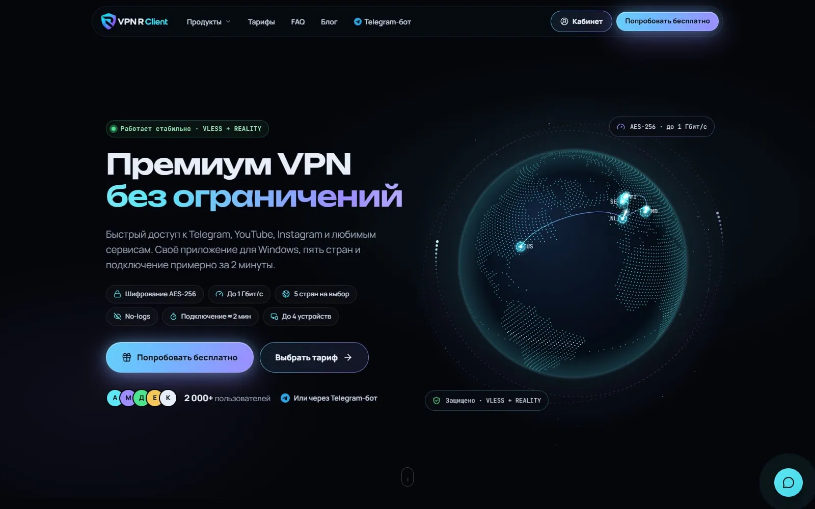 VPN R CLIENT — VPN-сервис
